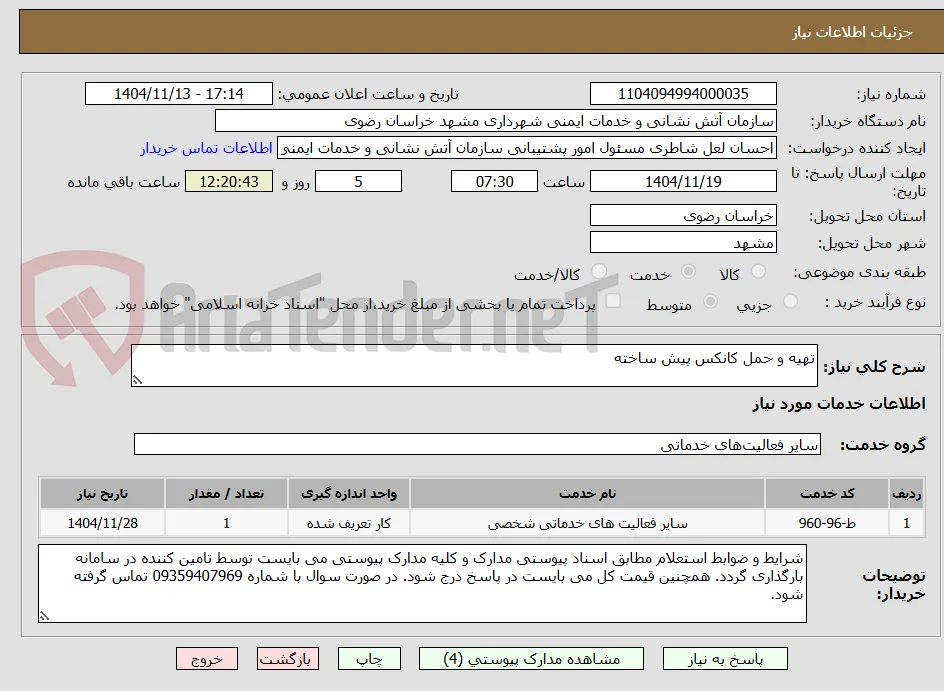 تهیه و حمل کانکس پیش ساخته