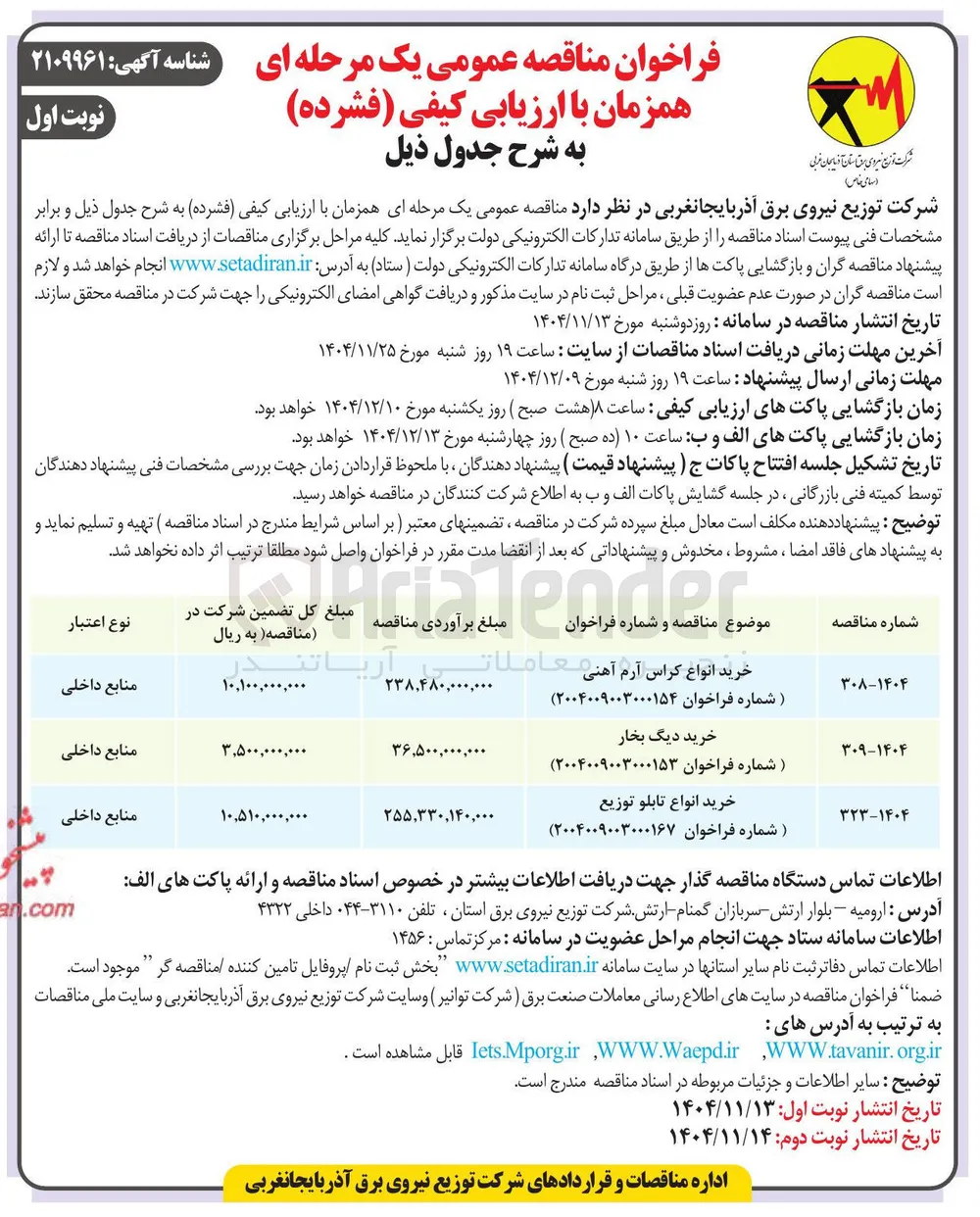 خرید انواع کراس آرم آهنی 