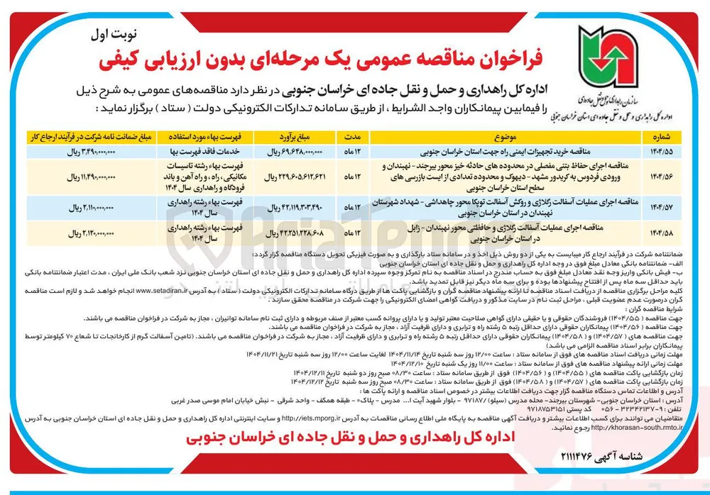 اجرای عملیات آسفالت رگلاژی و حفاظتی 