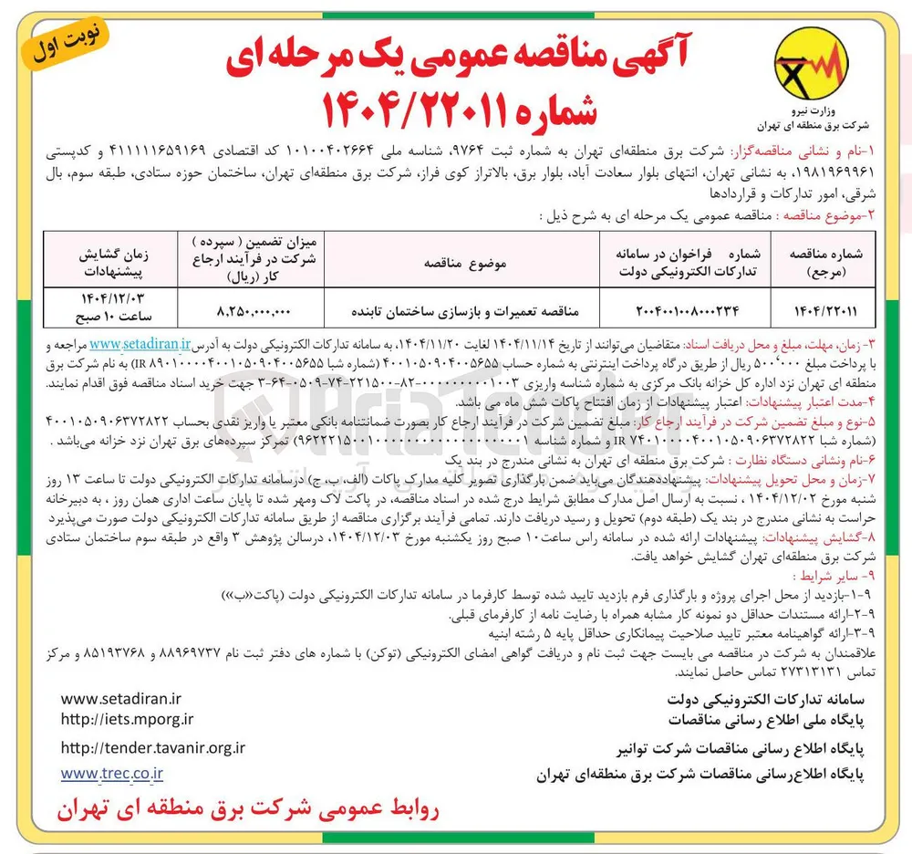  تعمیرات و بازسازی ساختمان 
