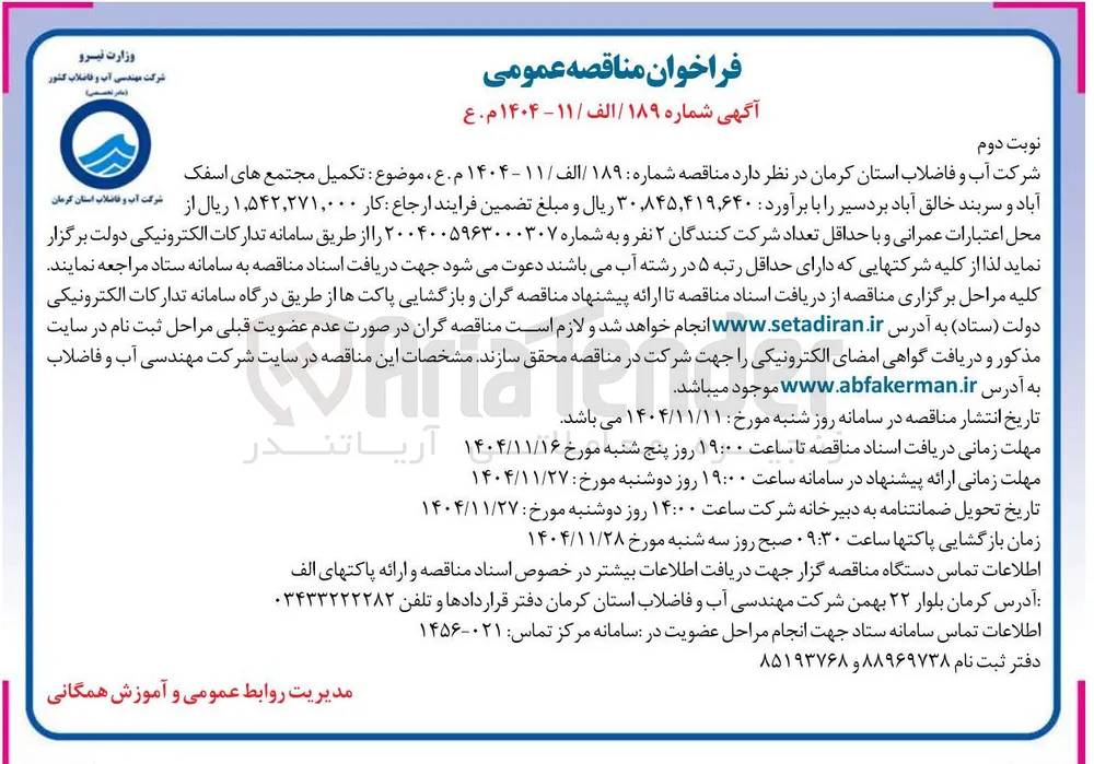  تکمیل مجتمع ها