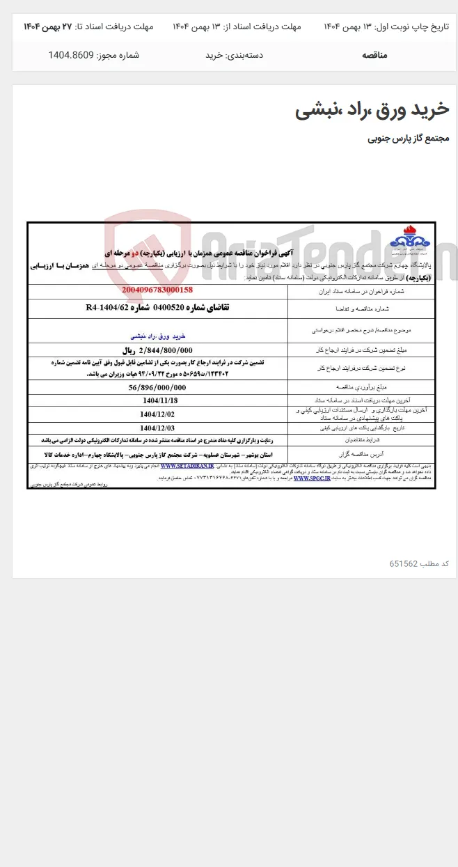 خرید ورق ،راد ،نبشی