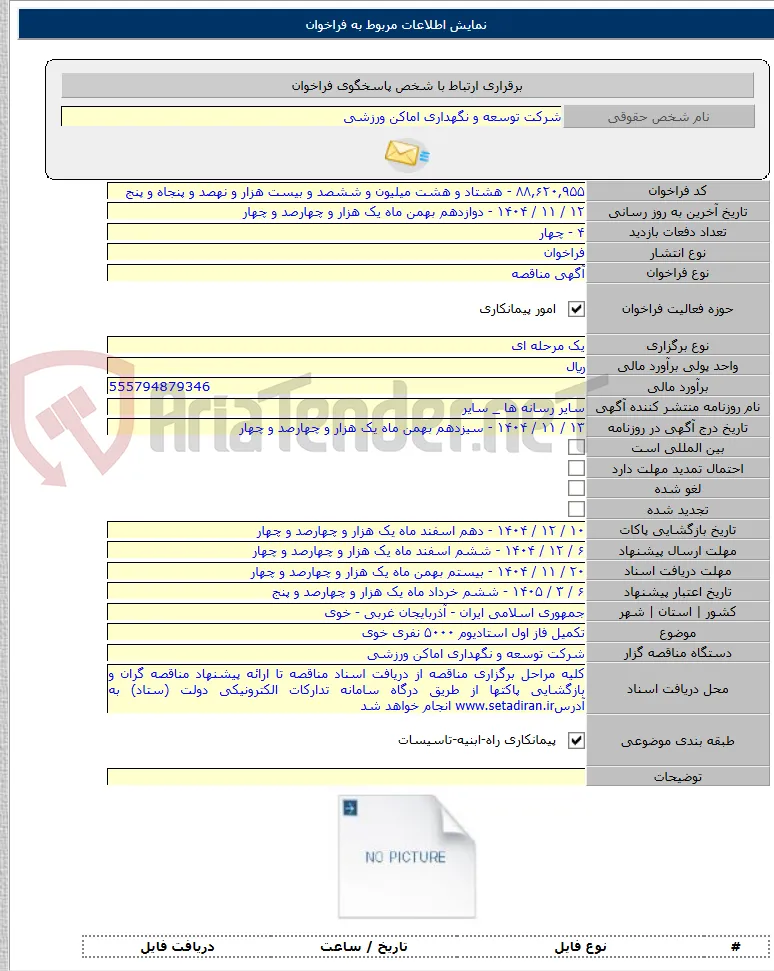 تکمیل فاز اول استادیوم ۵۰۰۰ نفری خوی