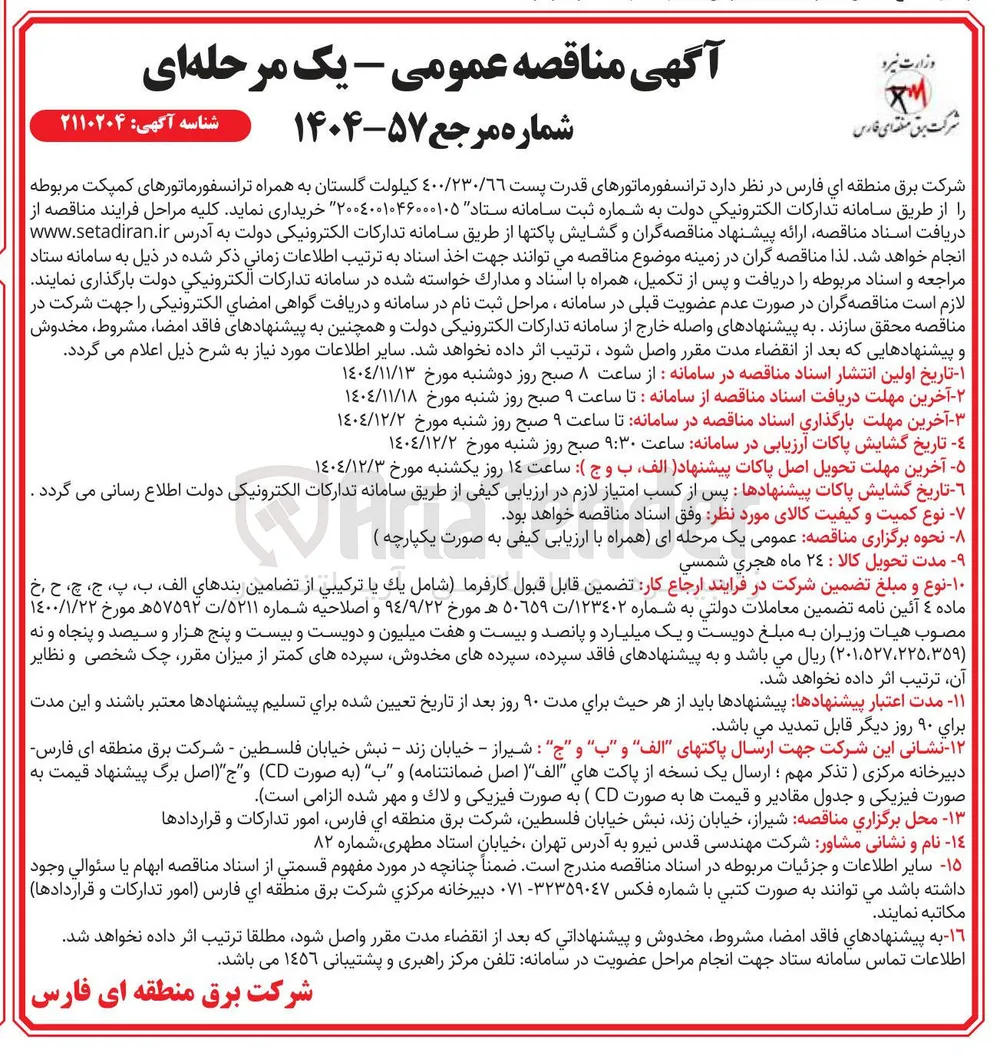 ترانسفورماتورهای کمپکت 