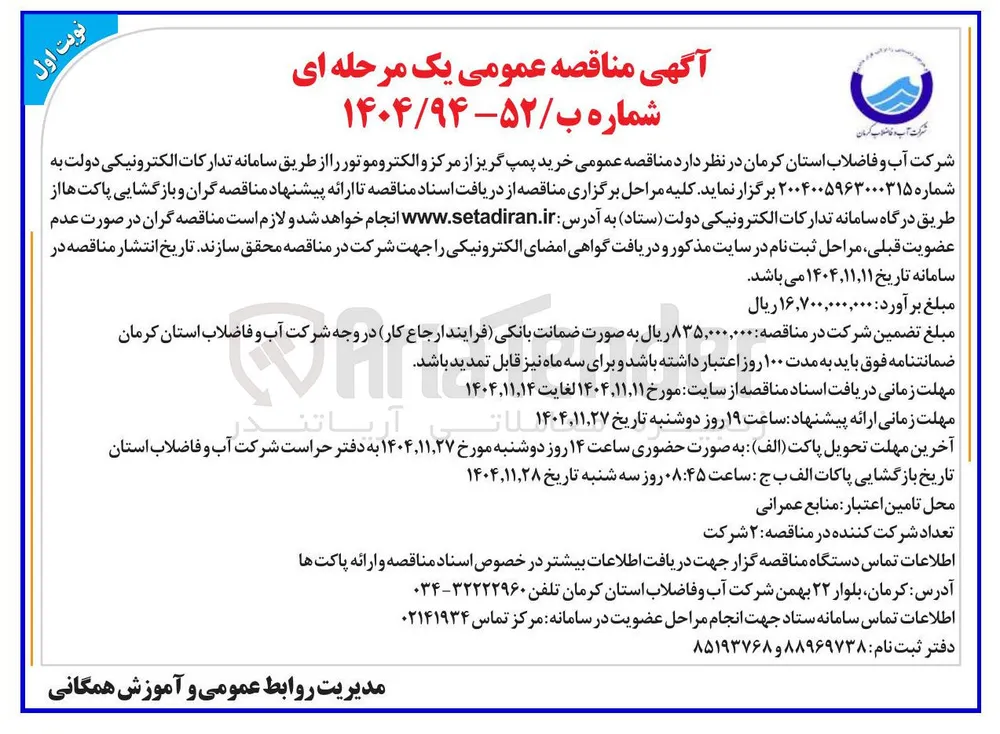  خرید پمپ گریز از مرکز و الکتروموتور 
