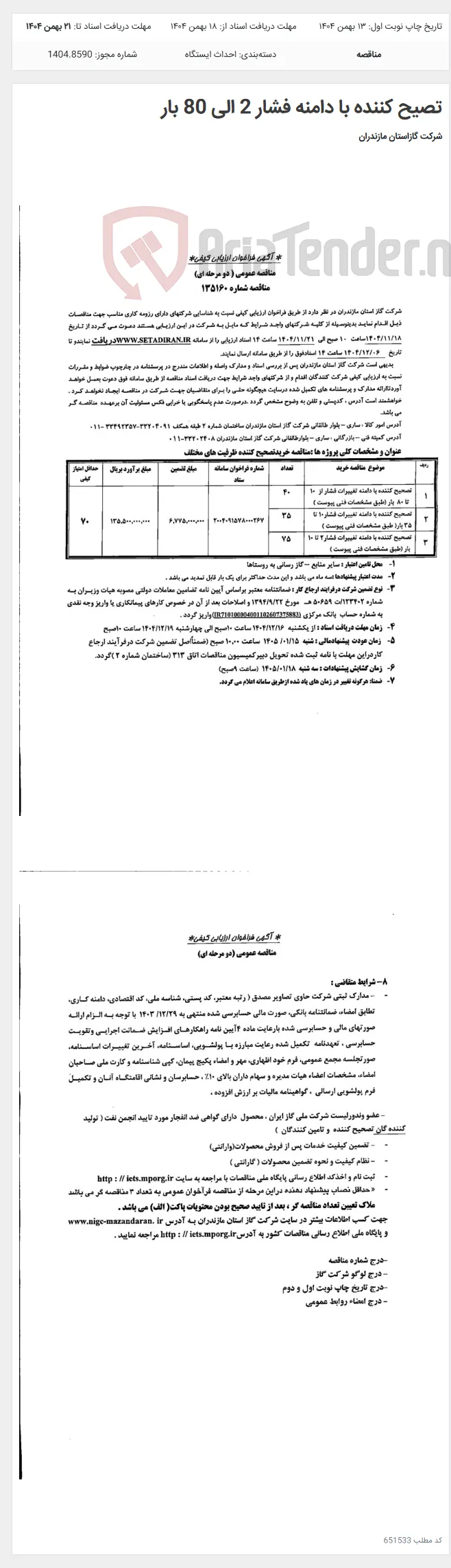 تصیح کننده با دامنه فشار 2 الی 80 بار
