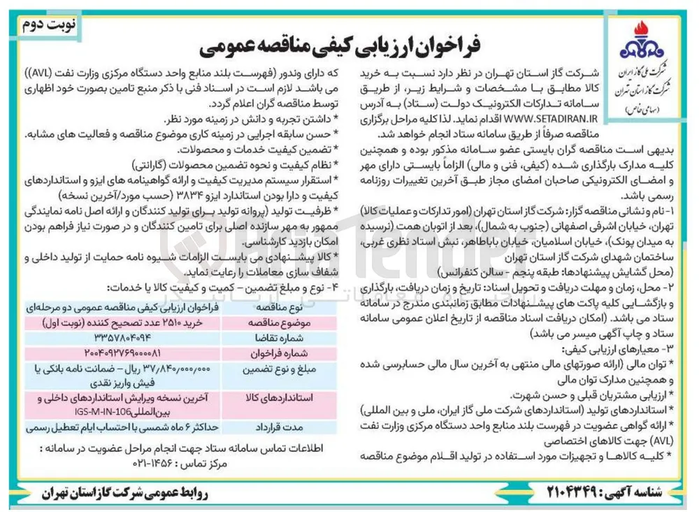 خرید ۲۵۱۰ عدد تصحیح کننده نوبت اول ) 

