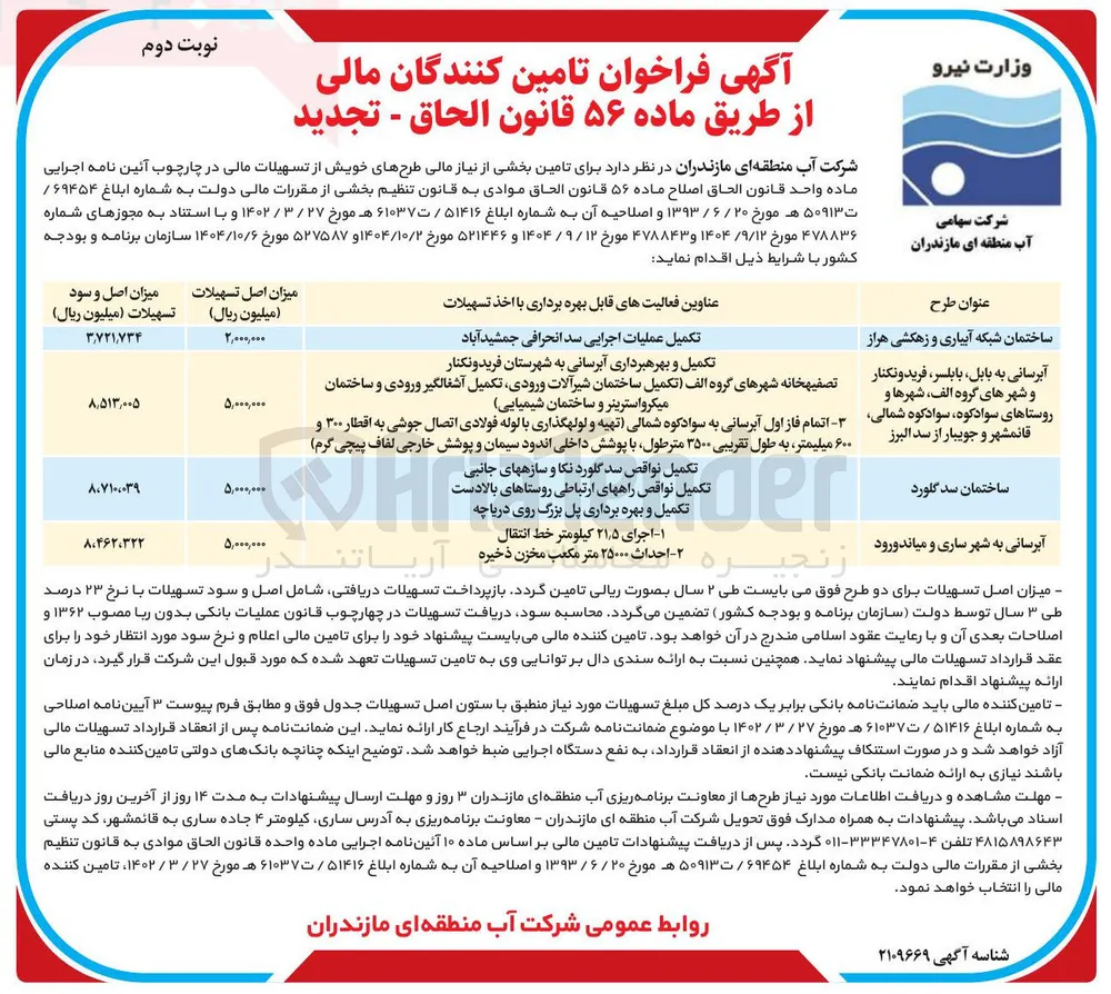  تکمیل عملیات اجرایی سد انحرافی 