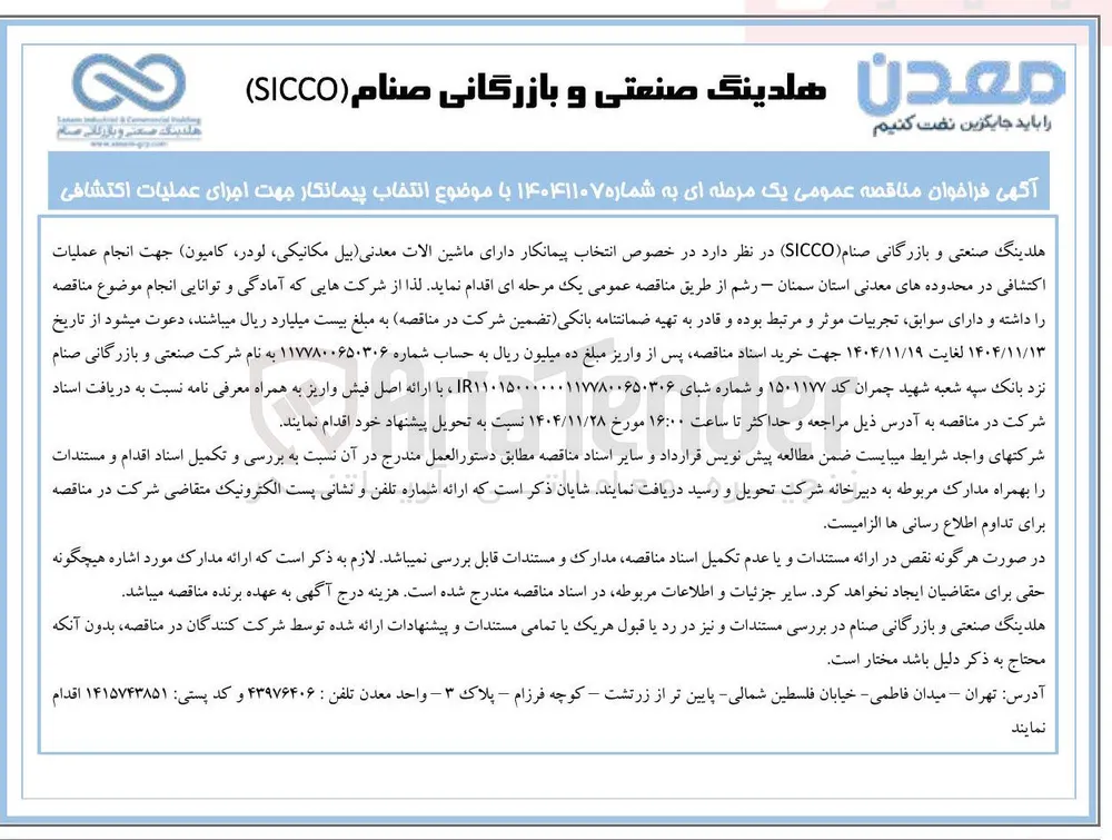 اجرای عملیات اکتشافی
