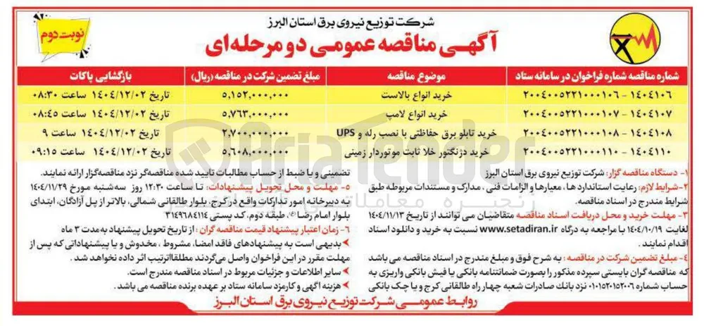  خرید در نگتور خلا ثابت موتوردار زمینی 