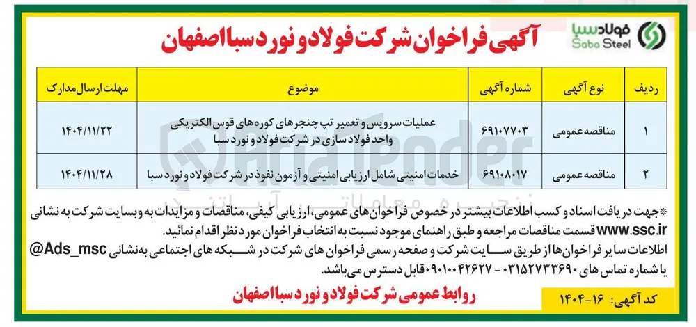 خدمات امنیتی شامل ارزیابی امنیتی و آزمون نفوذ 