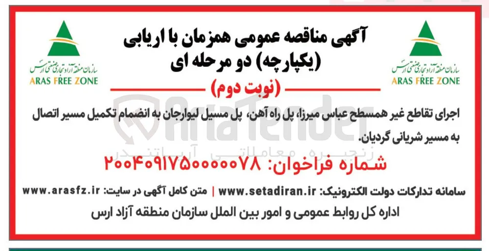 اجرای تقاطع غیر همسطح