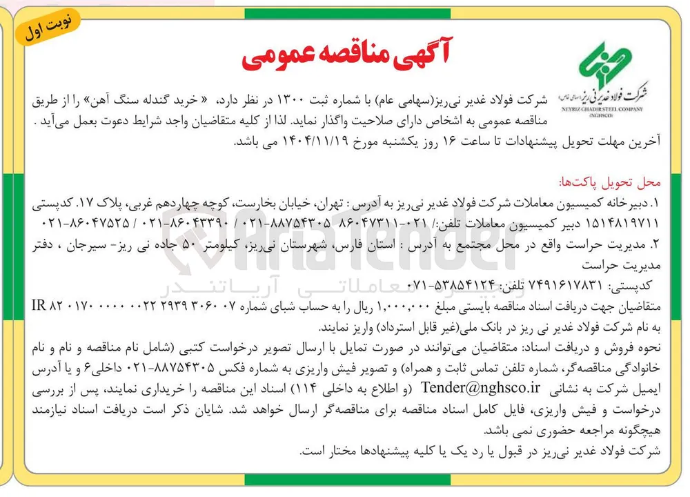 خرید گندله سنگ آهن