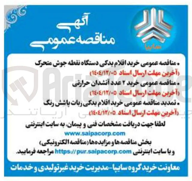 اقلام یدکی ربات پاشش رنگ