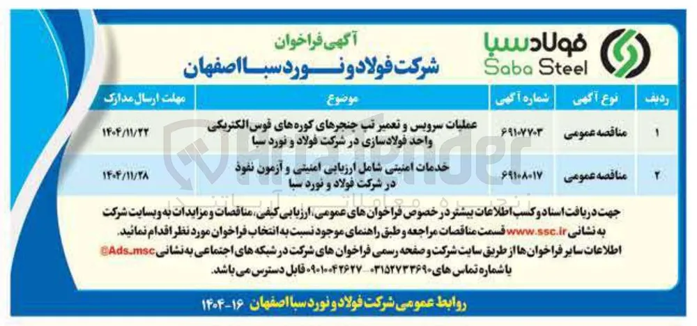 خدمات امنیتی شامل ارزیابی امنیتی و آزمون نفوذ 