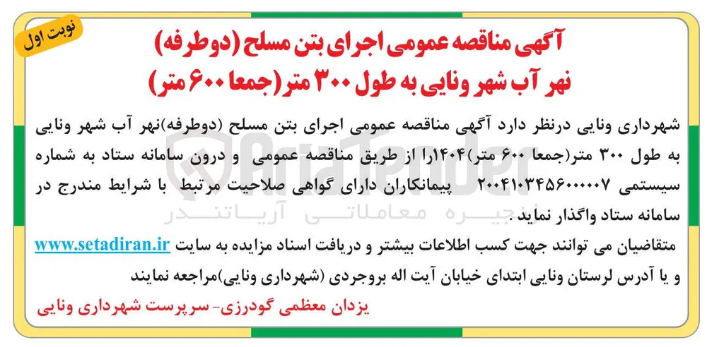 اجرای بتن مسلح دو طرفه