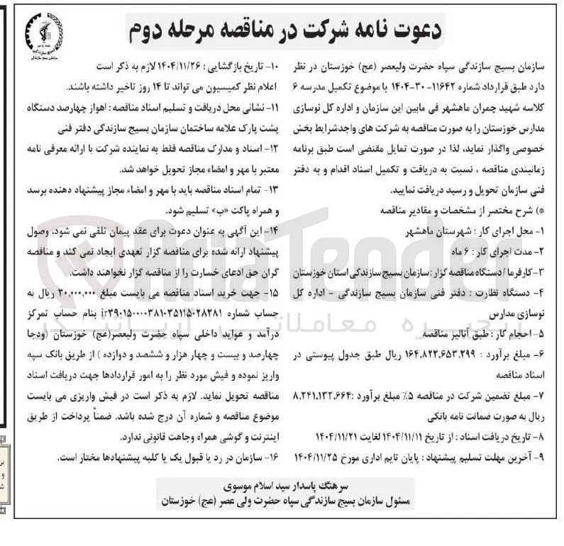 تکمیل مدرسه ۶ کلاسه 