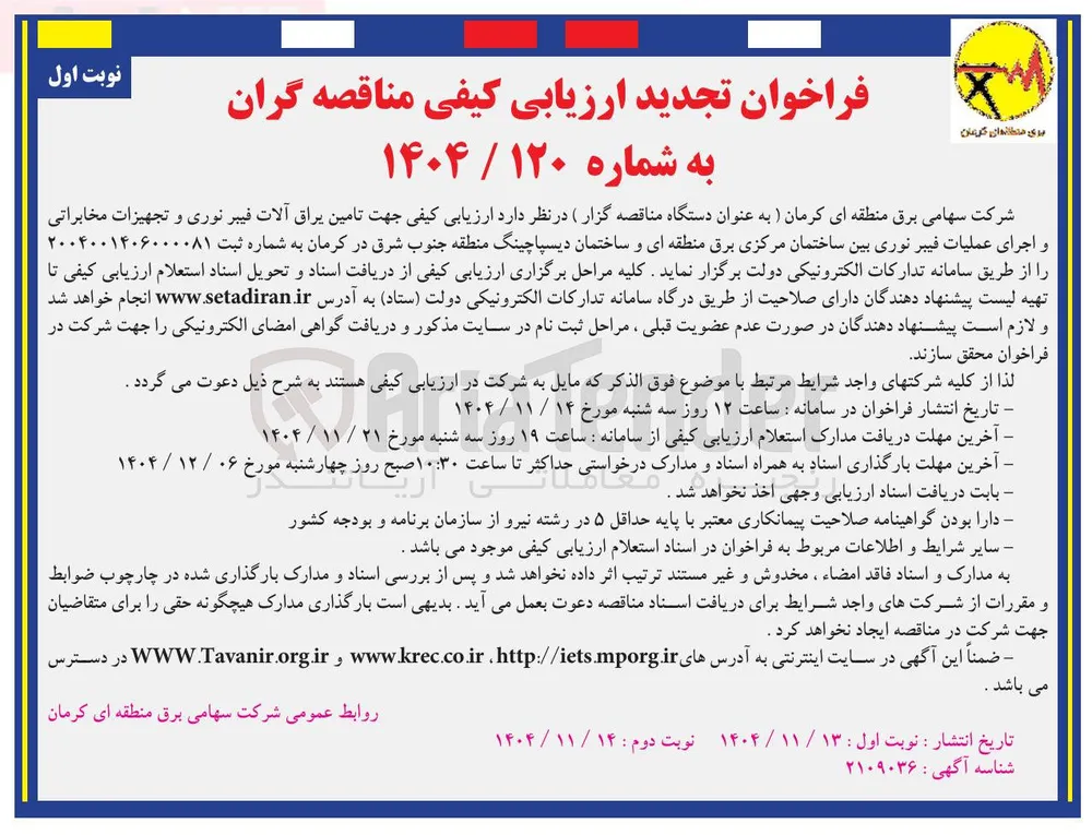 تامین یراق الات فیبر نوری و تجهیزات مخابراتی