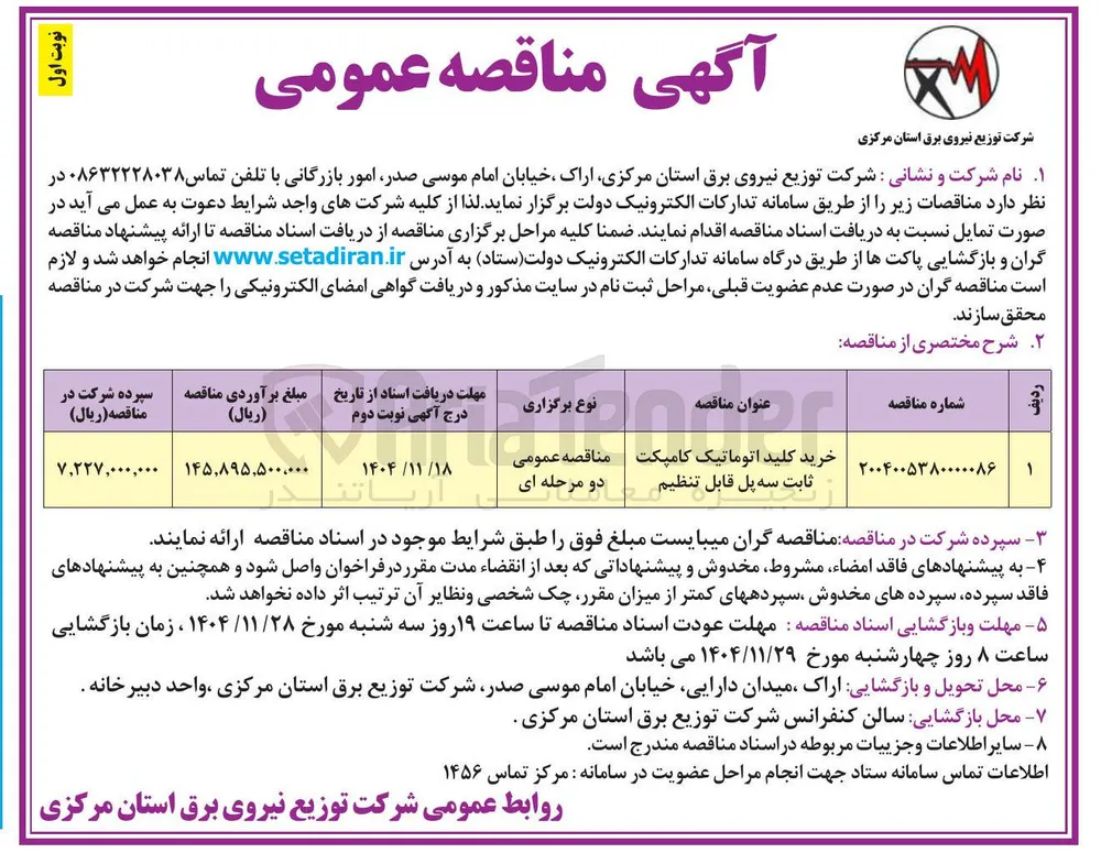 خرید کلید اتوماتیک کامپکت ثابت سه پل قابل تنظیم 