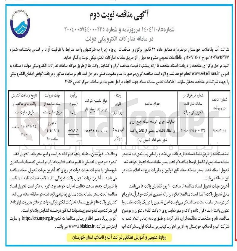 توسعه شبکه جمع آوری فاضلاب