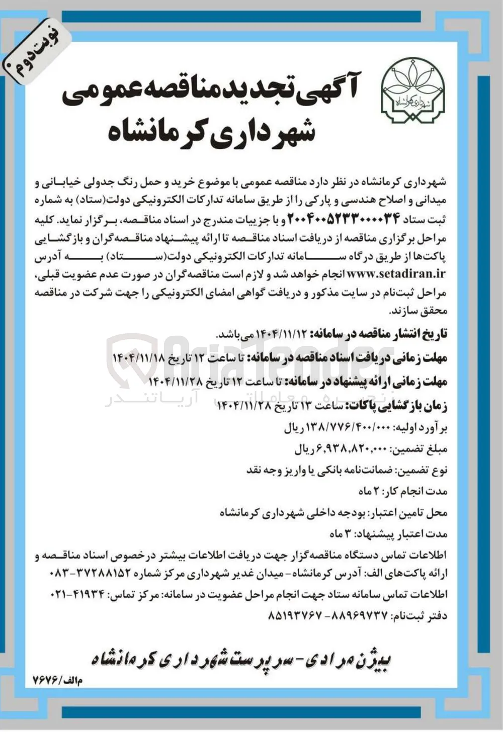 خرید و حمل رنگ جدولی و اصلاح هندسی