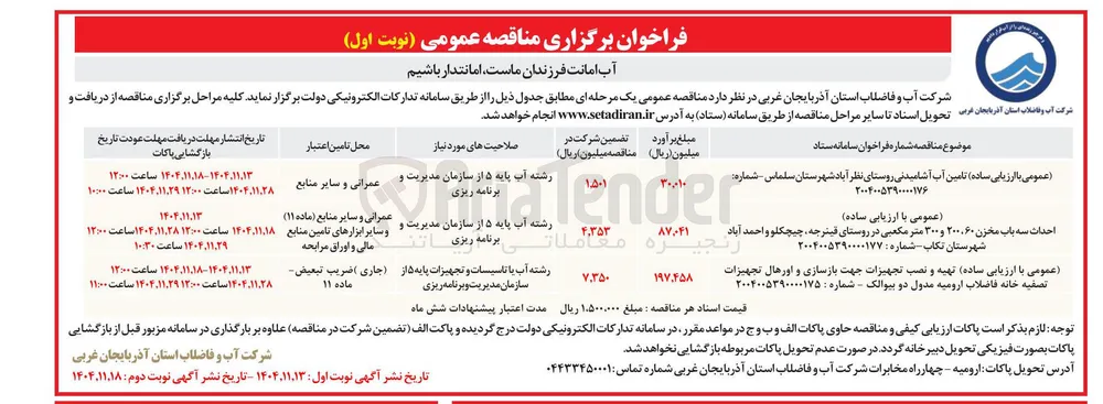 تامین آب آشامیدنی