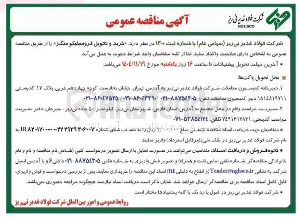 خرید و تحویل فروسیلیکو منگنز 