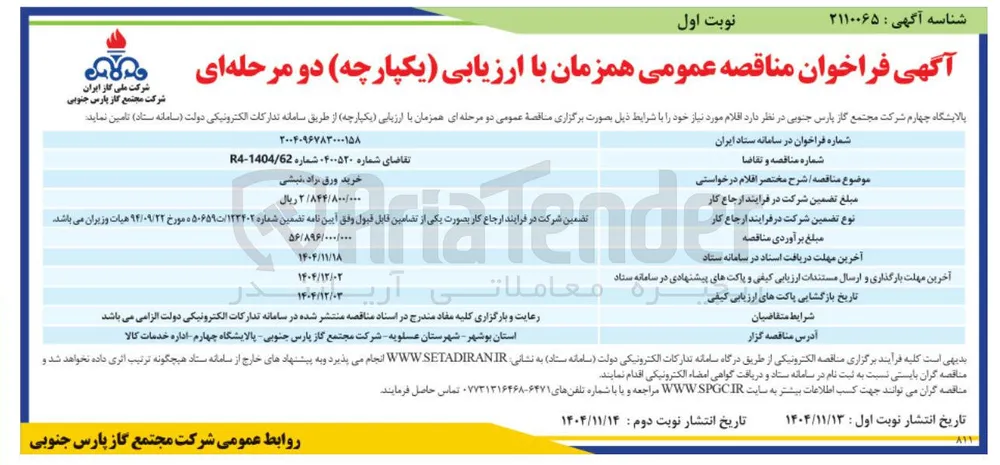 خرید ورق، راد، نبشی 

