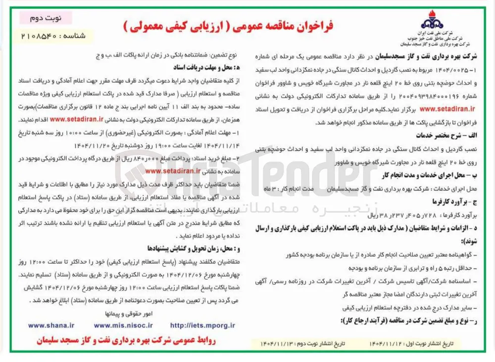 نصب گاردریل و احداث کانال سنگی