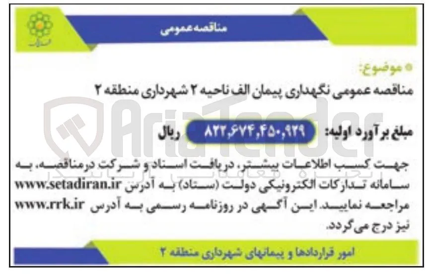 نگهداری پیمان الف