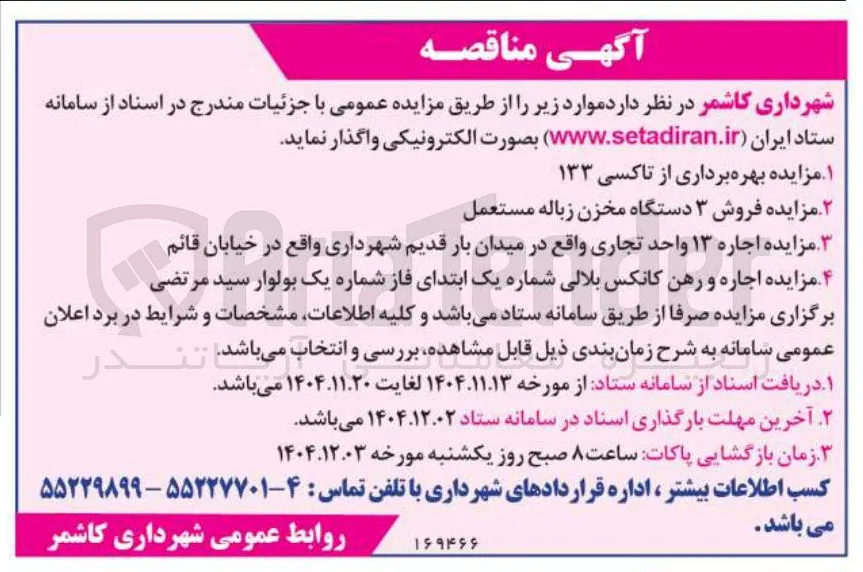 اجاره ۱۳ واحد تجاری