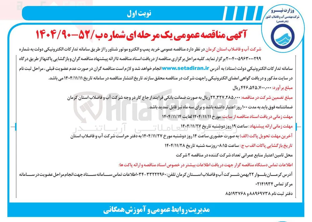خرید پمپ و الکتروموتور شناور