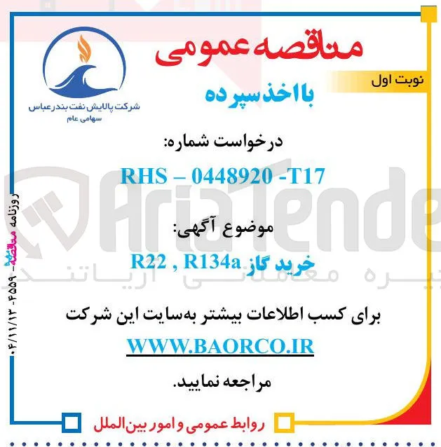 خرید گاز r22 و r134a