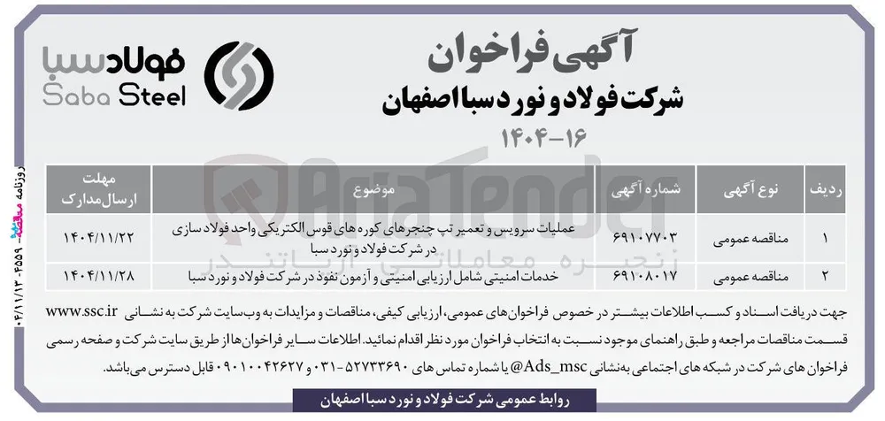 خدمات امنیتی شامل ارزیابی امنیتی و آزمون نفوذ 