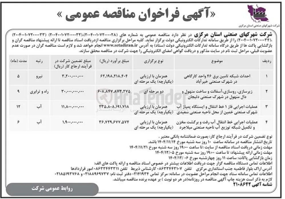 عملیات اجرایی خط انتقال آب رفت و برگشت مخزن و تکمیل شبکه توزیع آب