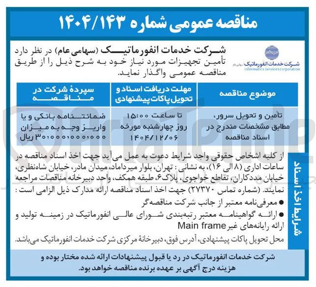 تامین و تحویل سرور