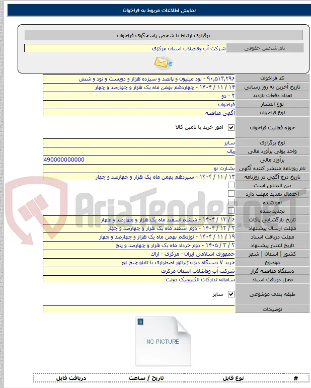 خرید ۷ دستگاه دیزل ژنراتور اضطراری با تابلو چنج اور