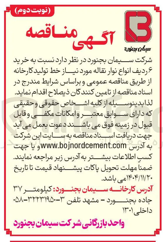 خرید ۶ ردیف انواع نوار نقاله 