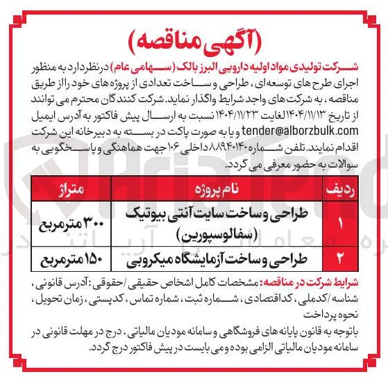 طراحی و ساخت آزمایشگاه میکروبی