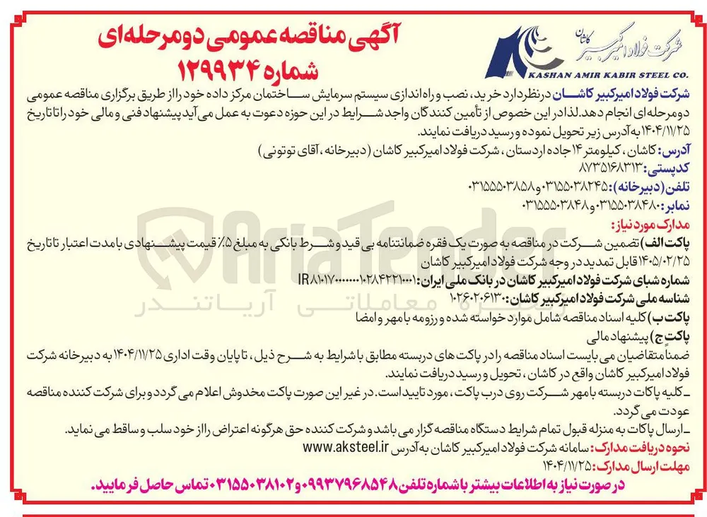 خرید نصب و راه اندازی سیستم سرمایش