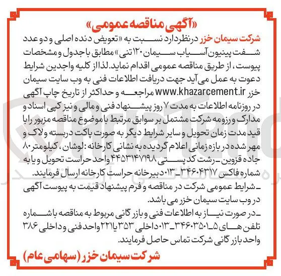 تعویض دنده اصلی و دو عدد شفت پینیون آسیاب سیمان ۱۲۰ تنی