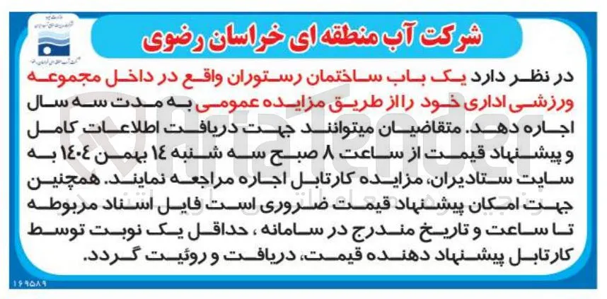یک باب ساختمان رستوران