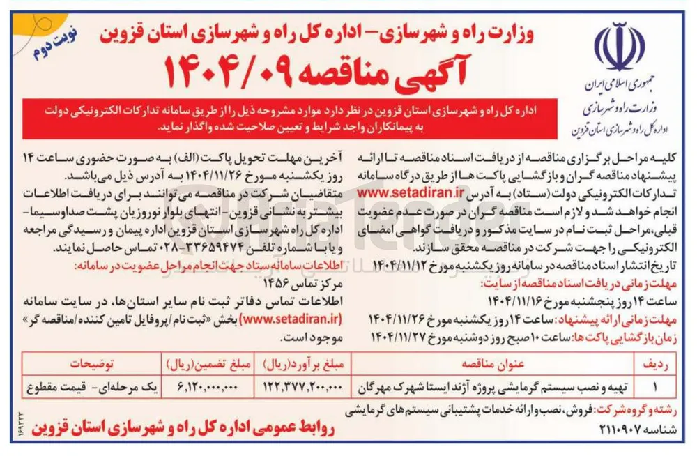 تهیه و نصب سیستم گرمایشی 