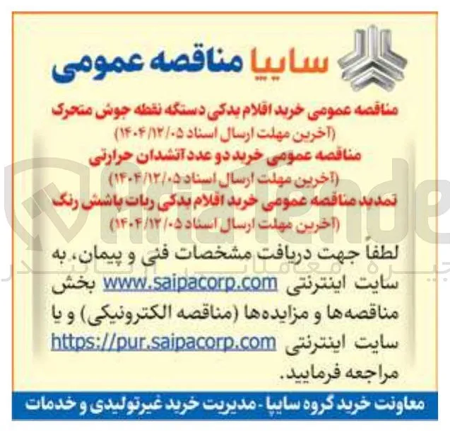  خرید اقلام یدکی دستگه نقطه جوش متحرک