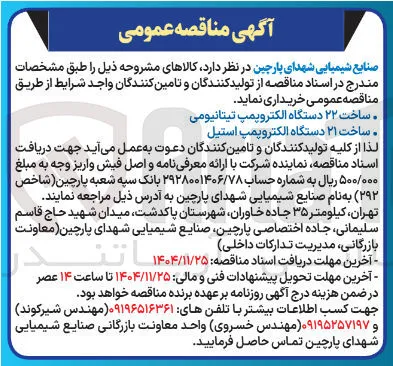 ساخت ۲۱ دستگاه الکتروپمپ استیل