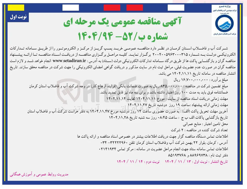 خرید پمپ گریز از مرکز و الکتروموتور 