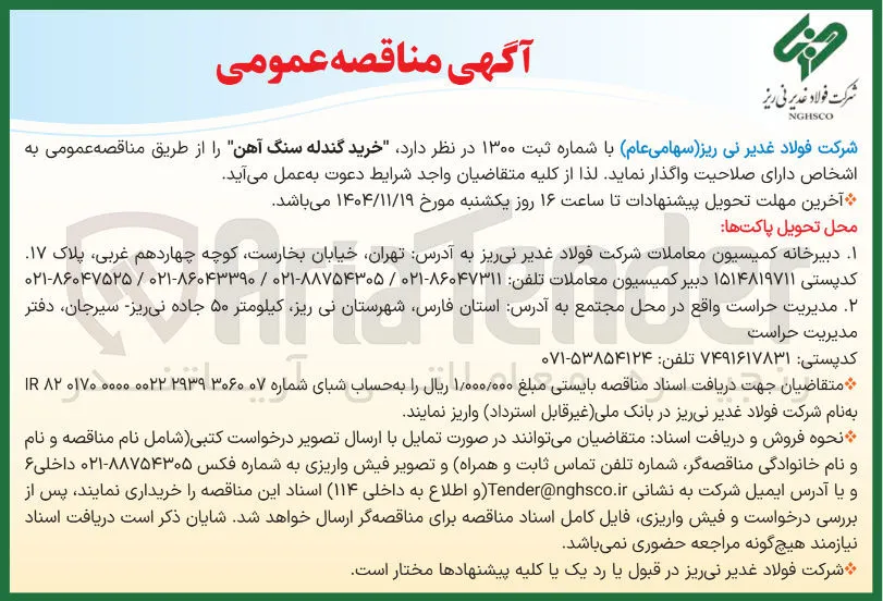 خرید گندله سنگ آهن