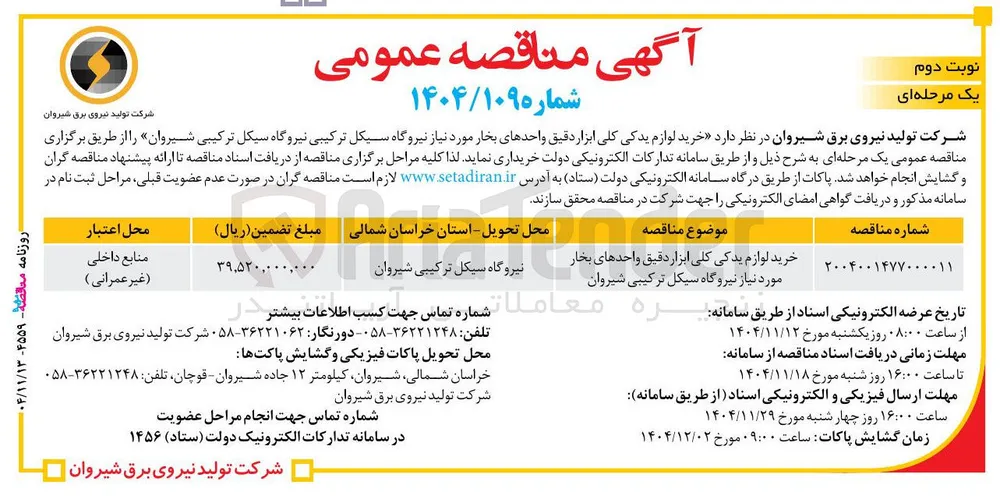 خرید لوازم یدکی کلی ابزار دقیق واحدهای بخار 