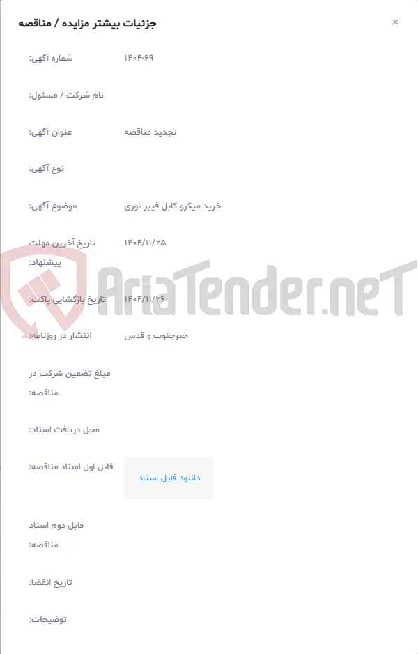 خرید میکرو کابل فیبر نوری