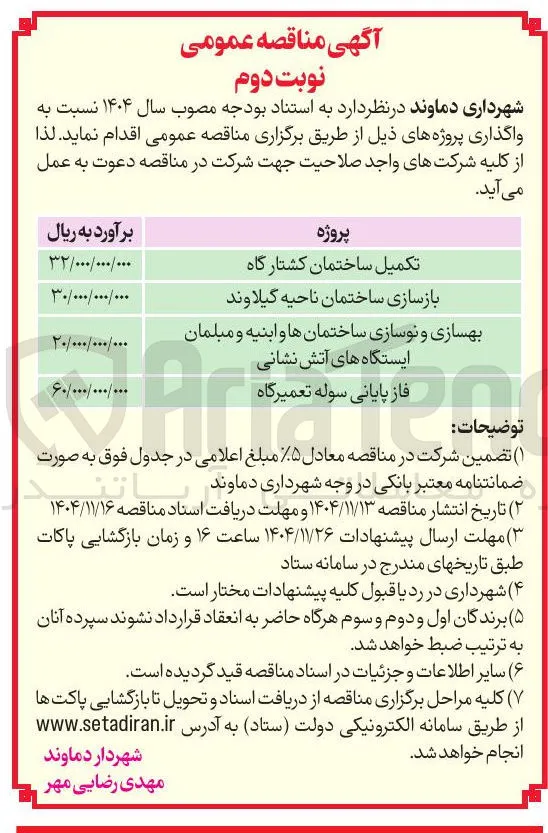 تکمیل ساختمان کشتارگاه